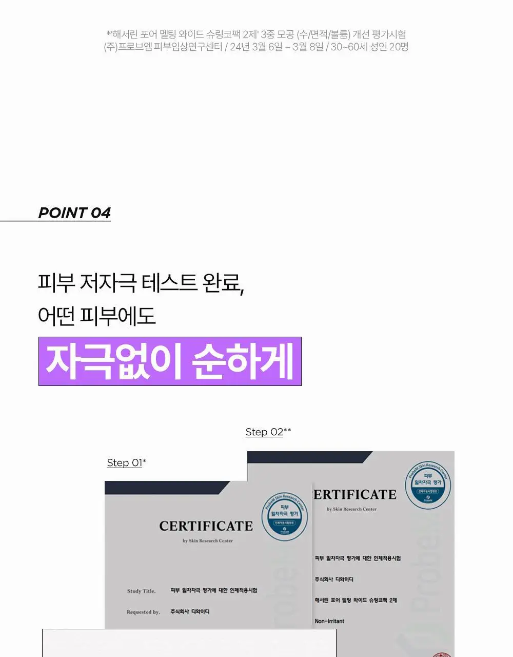 [피지쓱싹] 해서린 포어 멜팅 와이드 슈링코팩 4매 상세페이지 46